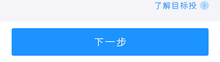 投资理财APP目标收益率UI移动界面