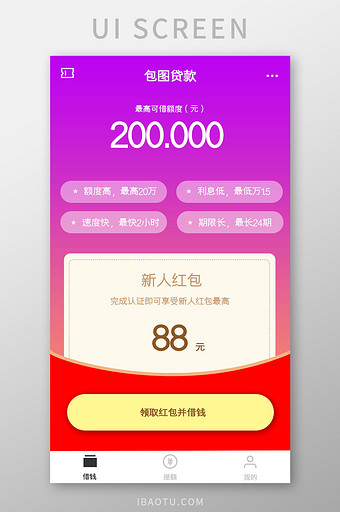 贷款理财APP首页借钱UI移动界面图片