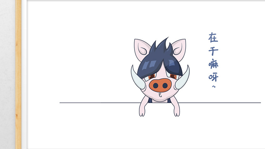 野猪小弟动图gif表情包在干嘛呀