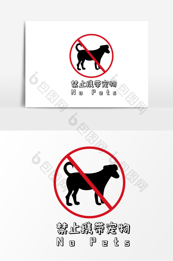 禁止携带宠物标示矢量素材