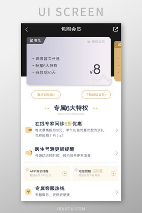 在线求医APP会员UI移动界面