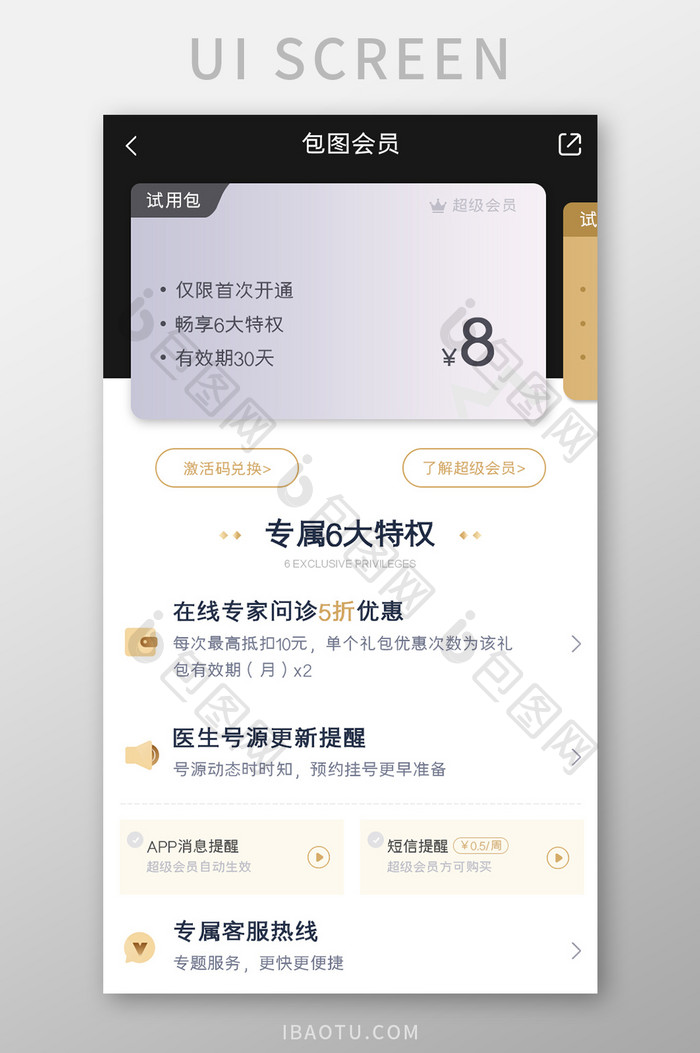 在线求医APP会员UI移动界面