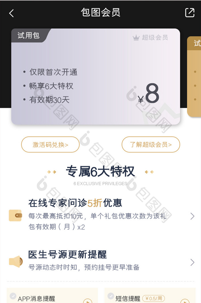 在线求医APP会员UI移动界面