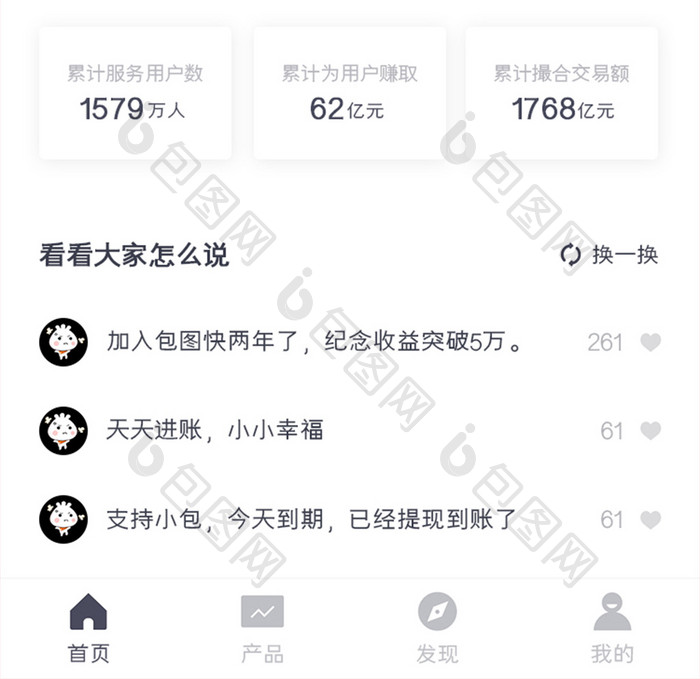 投资理财APP投标UI移动界面