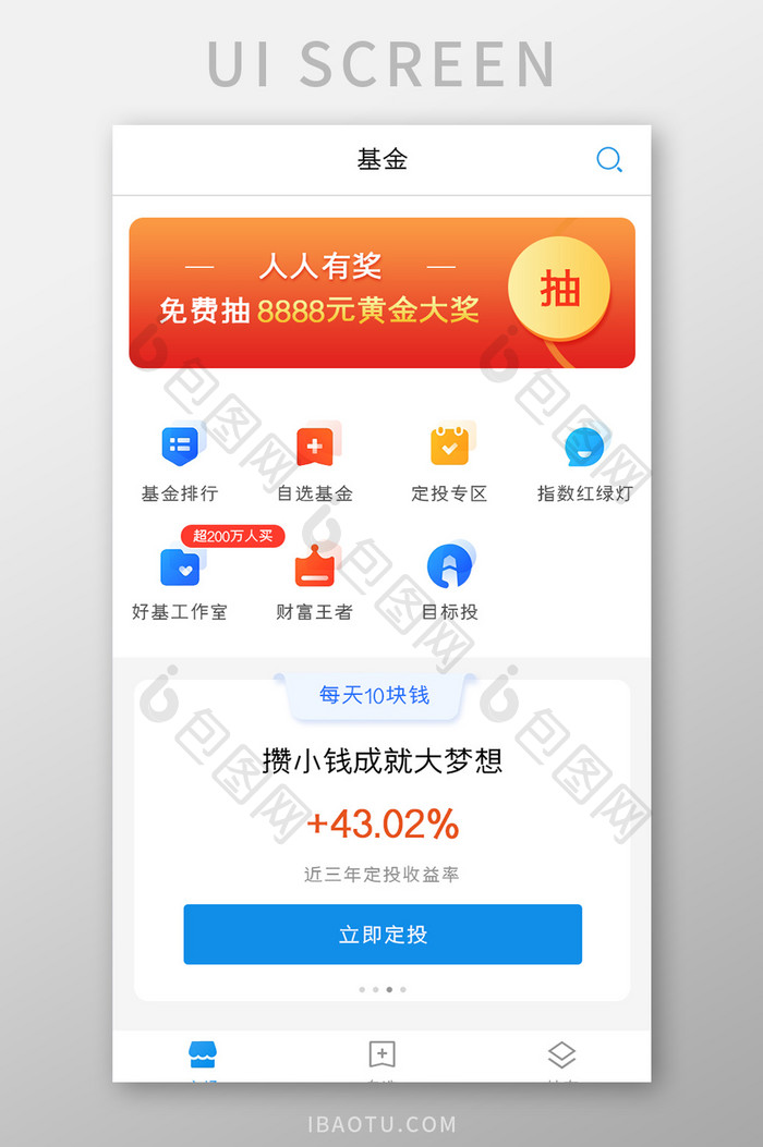 投资理财APP基金首页UI移动界面