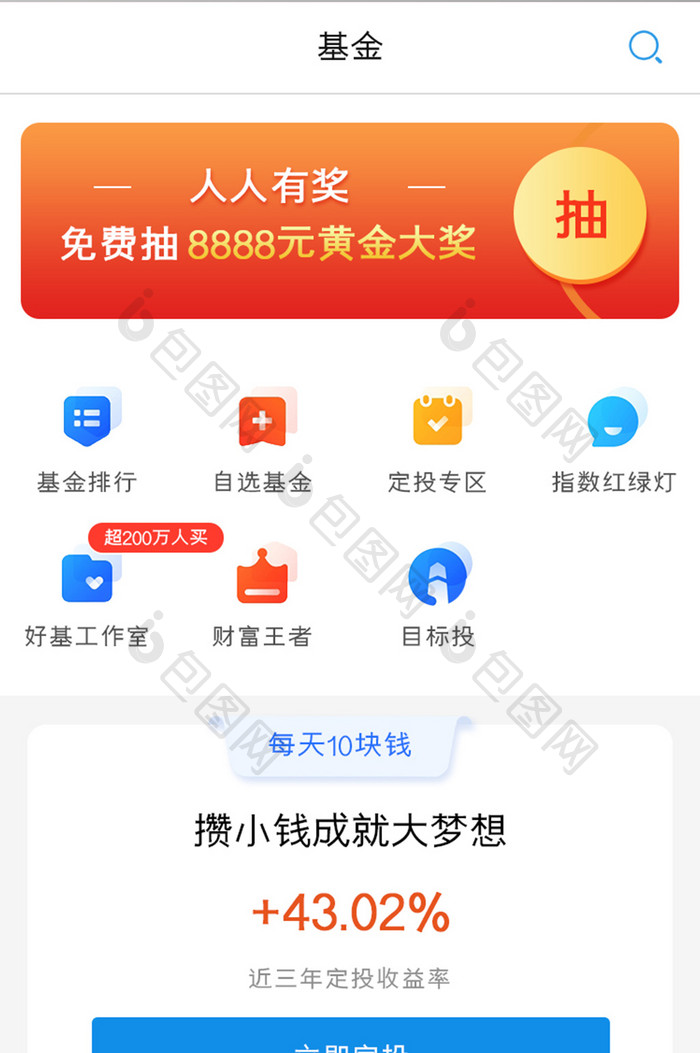 投资理财APP基金首页UI移动界面