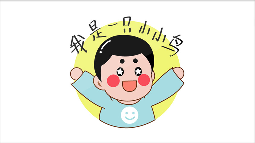 卡通搞怪人物小男孩动态表情包