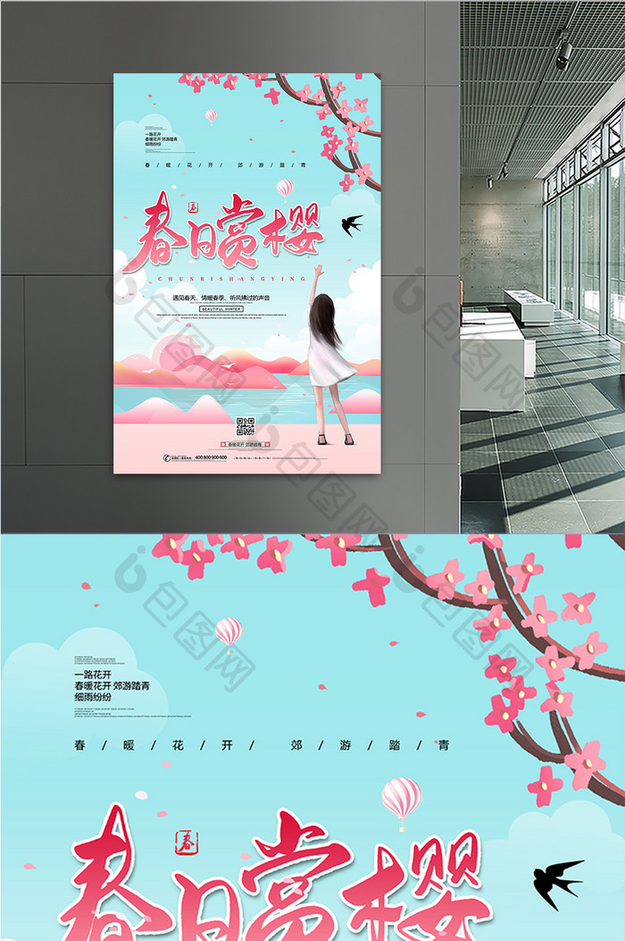 时尚大气创意小清新春日赏樱旅游宣传海报