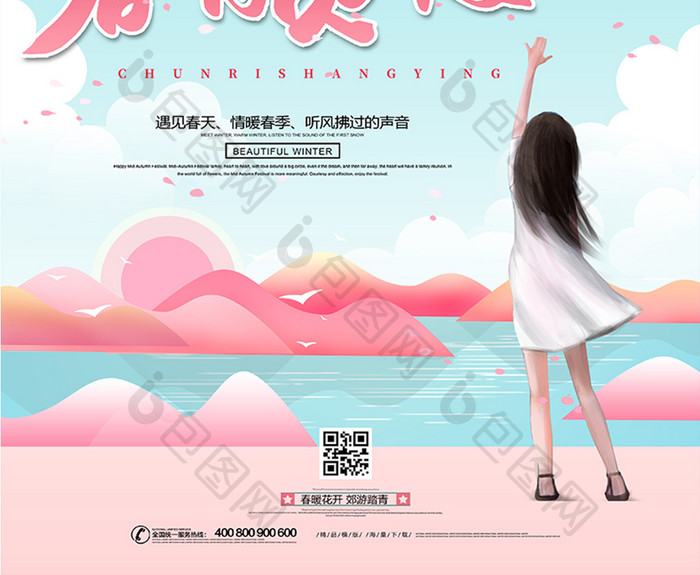 时尚大气创意小清新春日赏樱旅游宣传海报