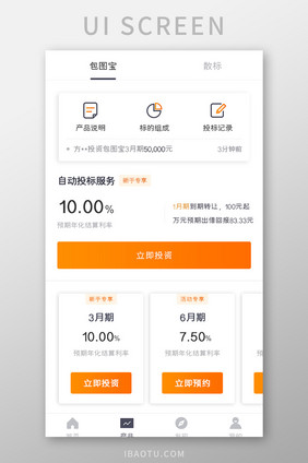 投资理财APP投资产品UI移动界面