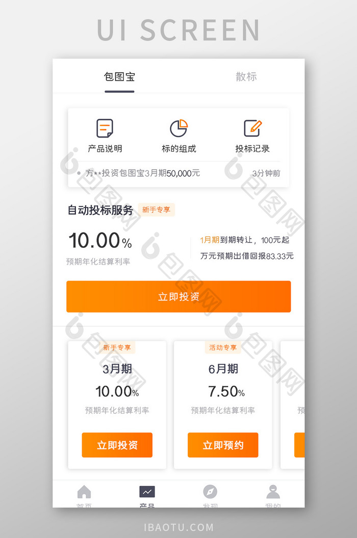 投资理财APP投资产品UI移动界面