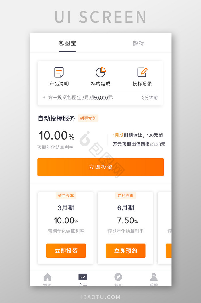 投资理财APP投资产品UI移动界面图片