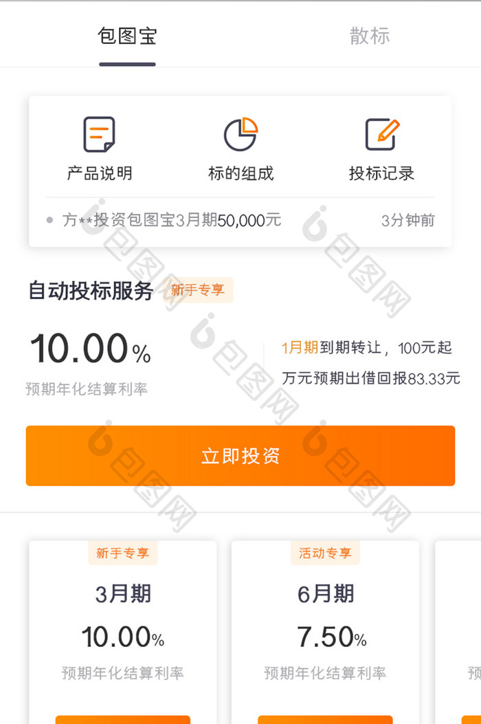 投资理财APP投资产品UI移动界面