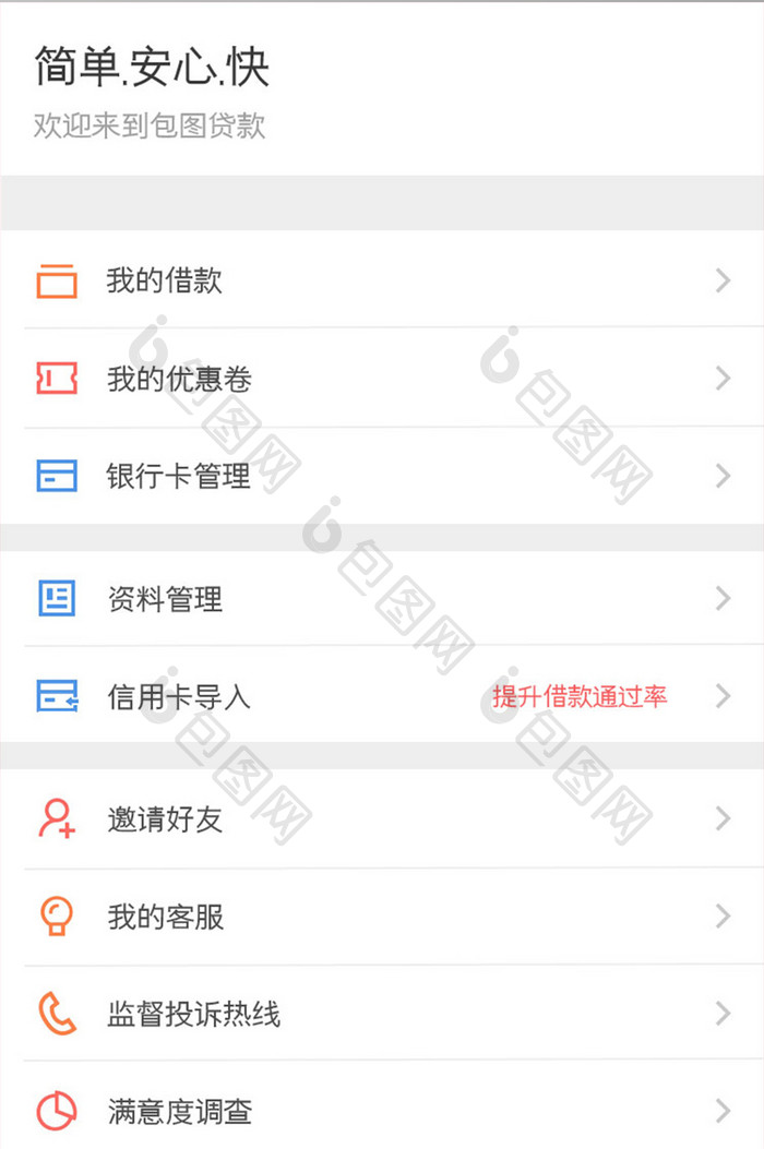 贷款APP个人中心UI移动界面