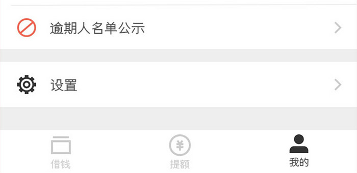 贷款APP个人中心UI移动界面