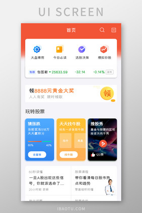 投资理财APP股票首页UI移动界面