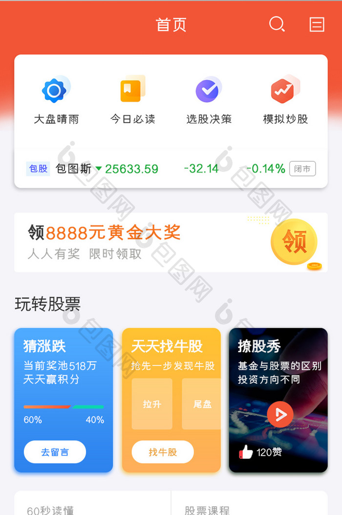 投资理财APP股票首页UI移动界面