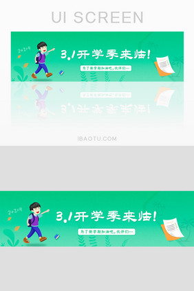 浅色渐变开学季运营宣传banner