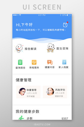 蓝色简洁风格医疗健康管理app首页