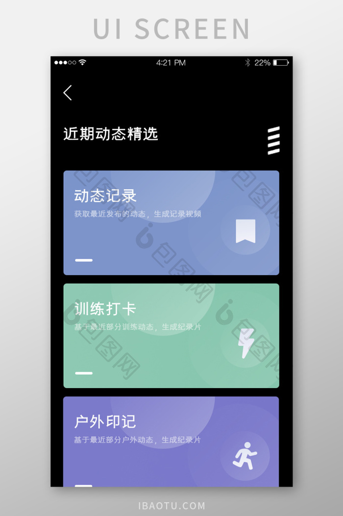 黑色简洁风格运动健身项目列表卡片式大色块-包图网