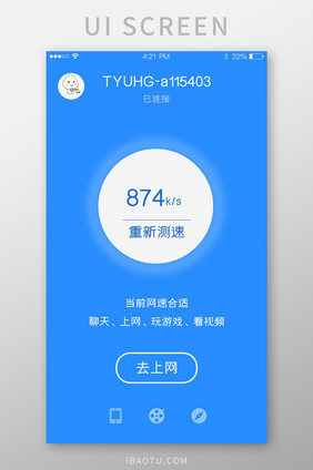 蓝色简约网络连接网络测速界面.