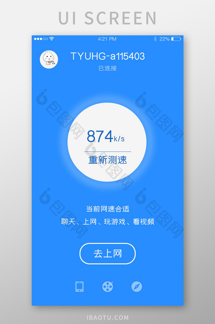 蓝色简约网络连接网络测速界面.
