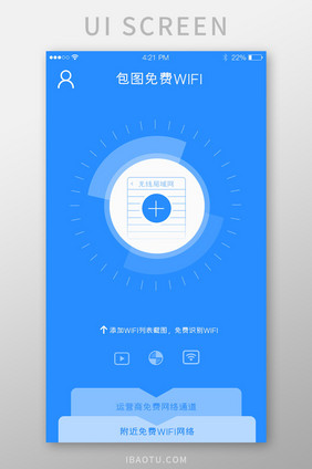 蓝色简洁风格添加wifi识别wifi界面