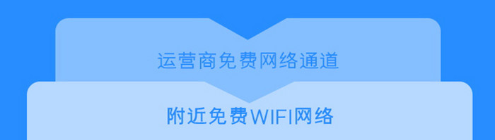 蓝色简洁风格添加wifi识别wifi界面