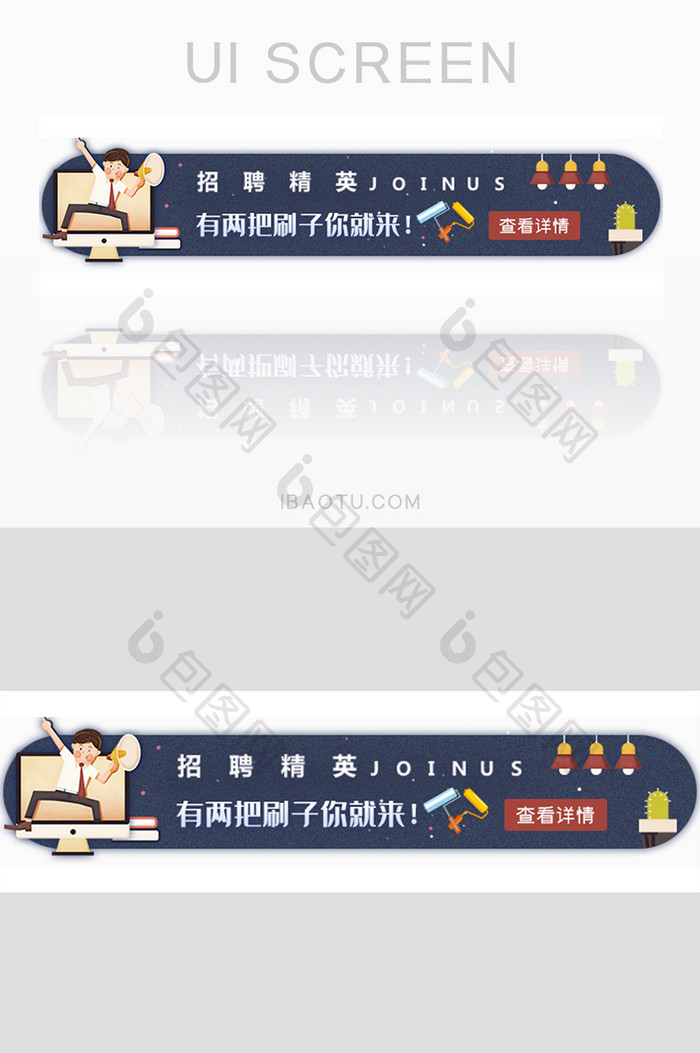 公司招聘精英招聘会胶囊banner