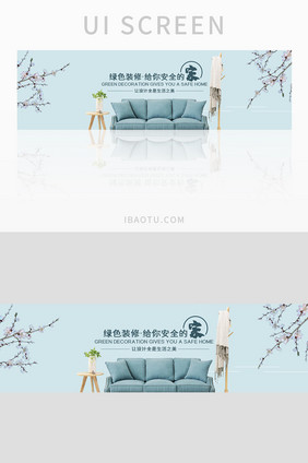 清新家具家装装修banner