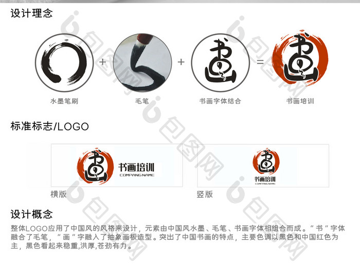 个性时尚书画培训教育logo设计