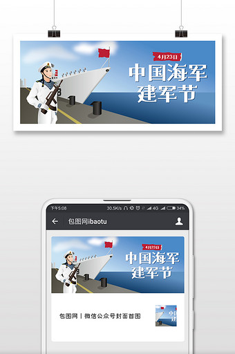 中国海军建军节公众号首图图片