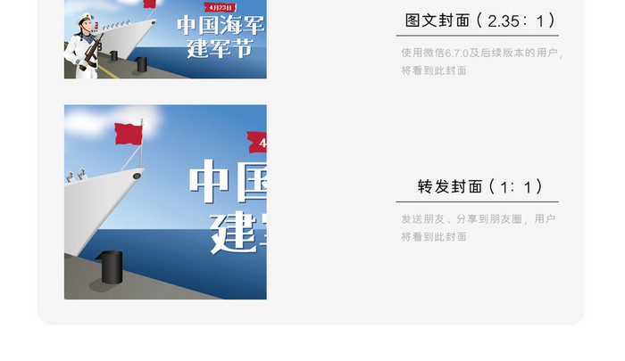 中国海军建军节公众号首图