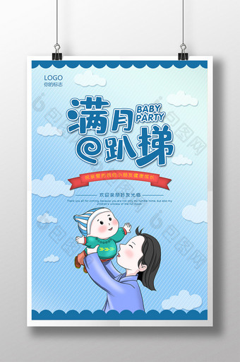 简约清新浅蓝色卡通宝宝满月宴派对海报图片