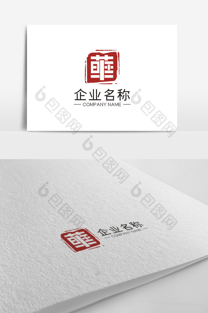 中国红创意印章字体LOGO