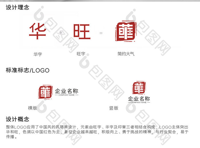 中国红创意印章字体LOGO