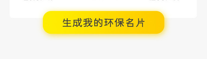 黄色简约风格我的环保数据我的个人中心界面