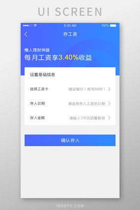 金融理财定期存工资UI界面