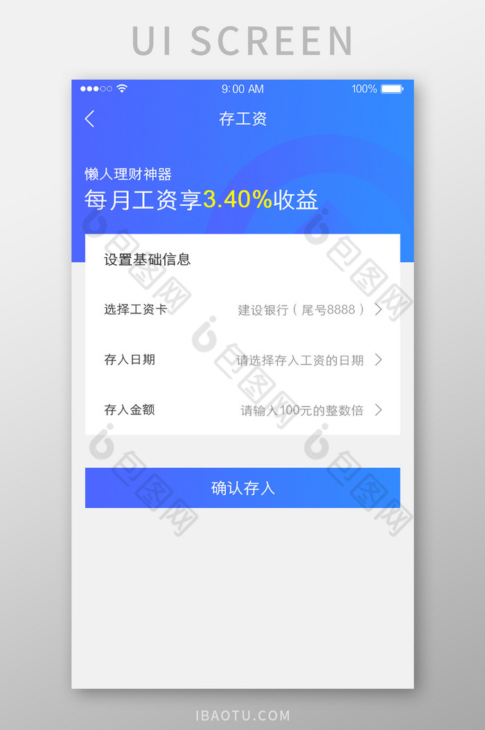 金融理财定期存工资UI界面图片图片