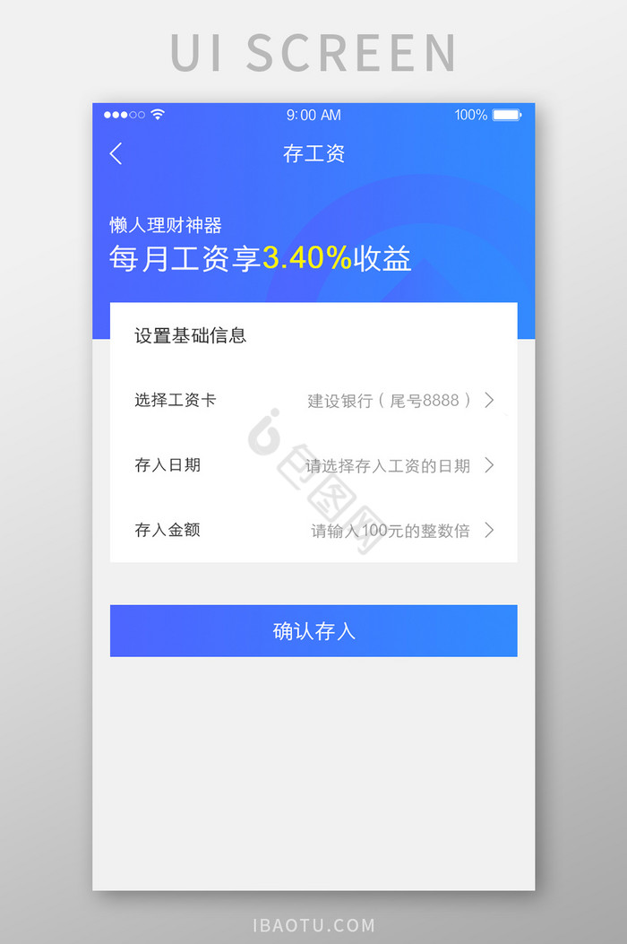 金融理财定期存工资UI界面图片