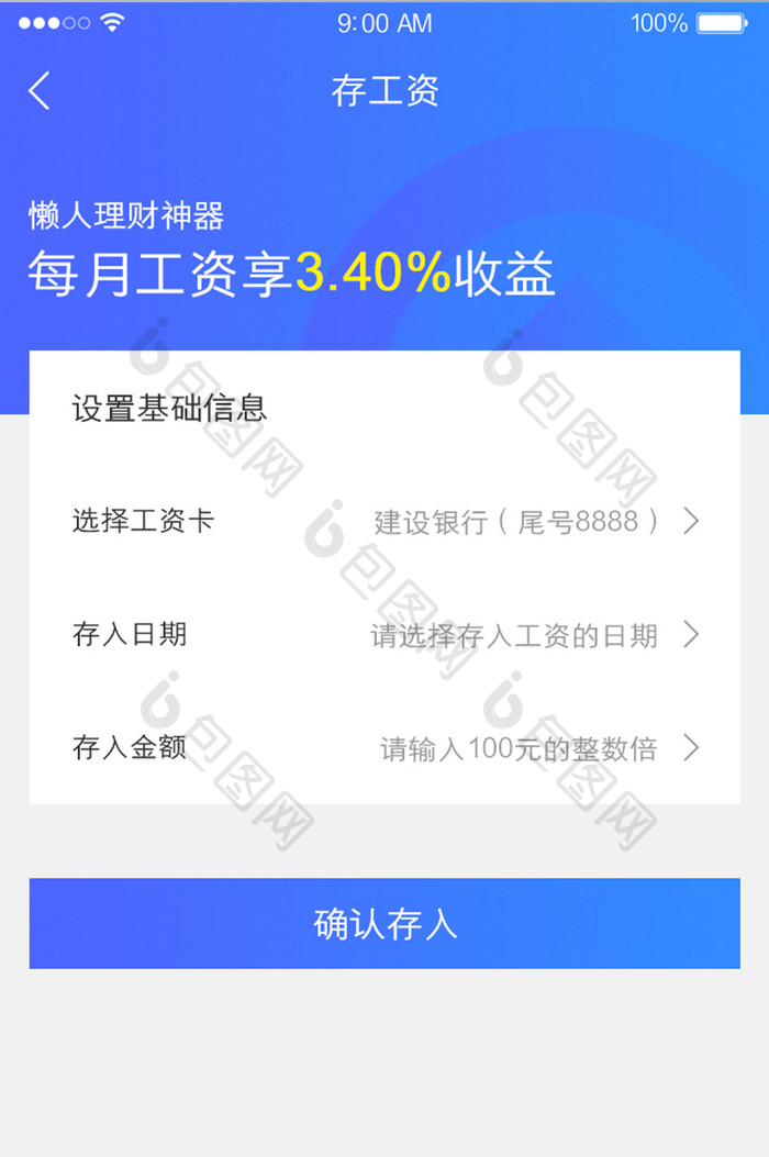 金融理财定期存工资UI界面