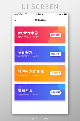 多彩卡片式我的奖品我的优惠券列表界面图片