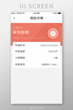 红色简约风格金融贷款app贷款详情审核拒