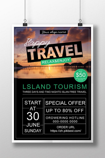 简单平岛旅游免费旅游特别推广海报图片