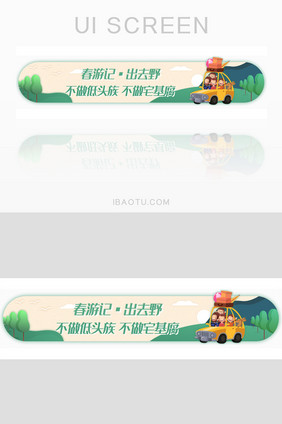 春游外出旅游野炊胶囊banner