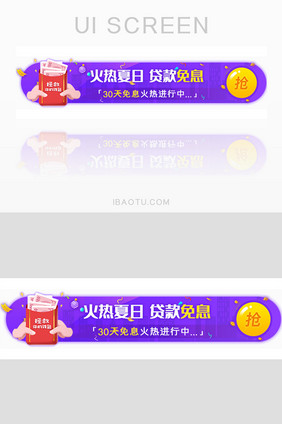 金融理财贷款免息胶囊banner