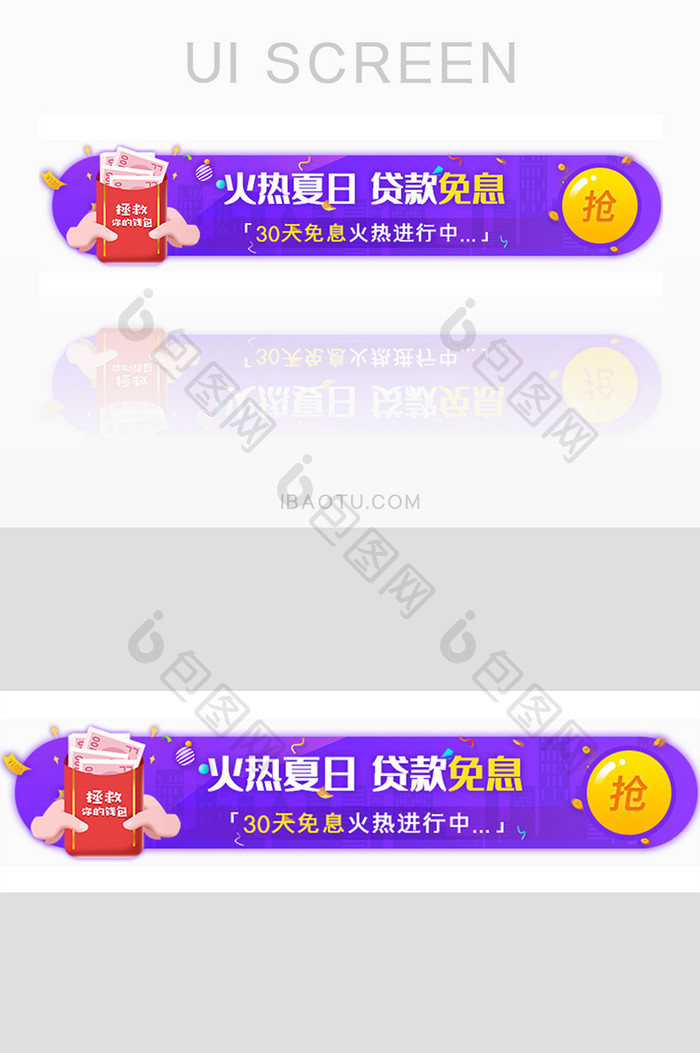 金融理财贷款免息胶囊banner