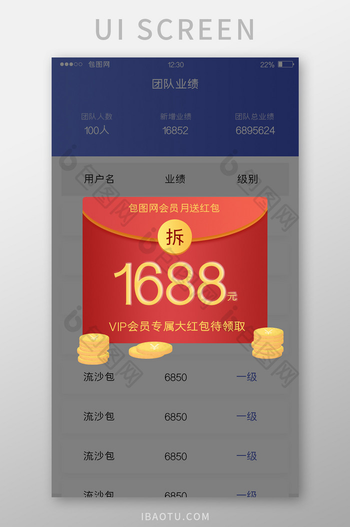 红色渐变包图APP会员红包弹窗UI界面