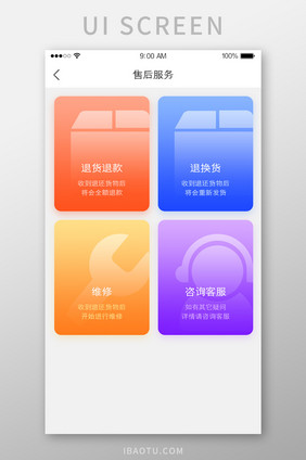 售后服务退换货维修客服UI界面