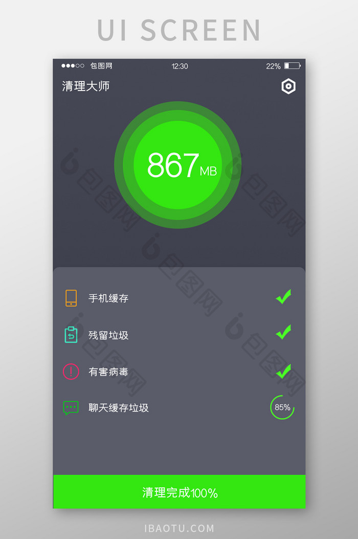 绿色工具APP清理手机内存UI界面